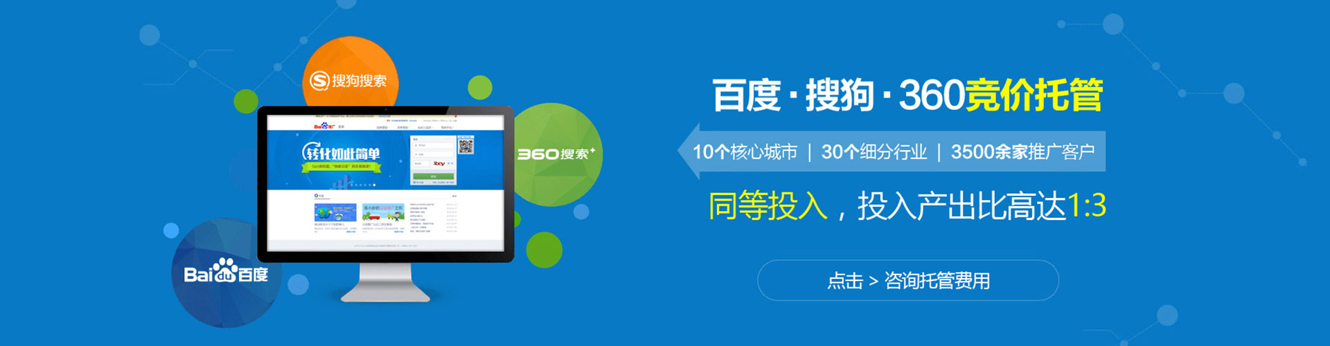 广元百度推广托管